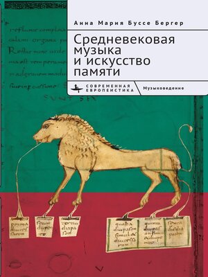 cover image of Medieval Music and the Art of Memory